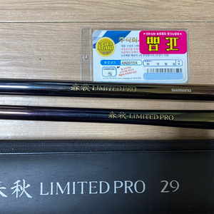 시마노 춘추 리미티드프로 붕어 민물 낚시대 민장대
