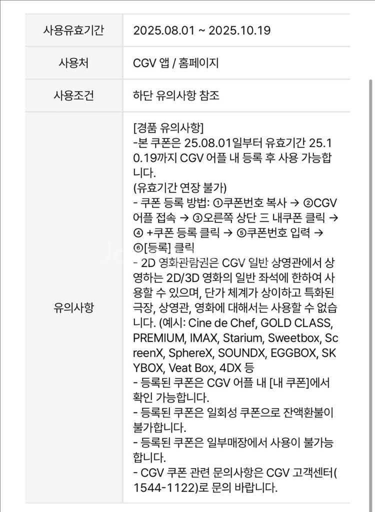 cgv 2D관람권 1장 유효기간 10.19--1
