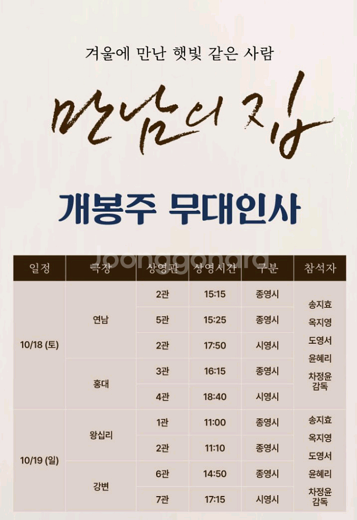 만남의 집 무대인사 정가이하 양도 (10/19)--0