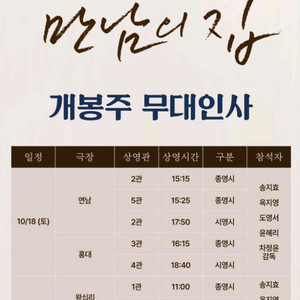 만남의 집 무대인사 정가이하 양도 (10/18,19)