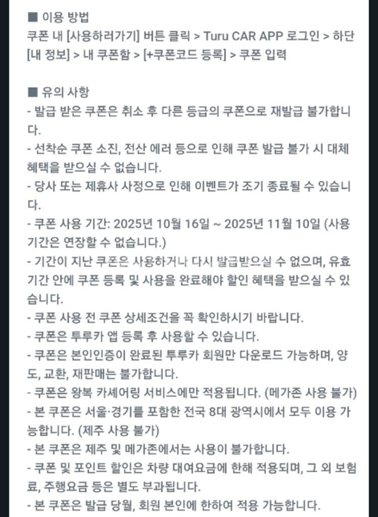 투루카 1.6만할인쿠폰 (6시간이상이용시)--1