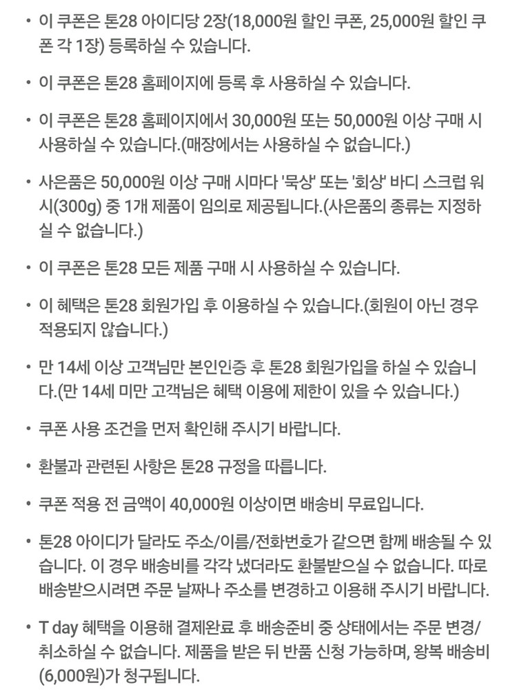 일괄 500원,톤28 18,000원&25,000원할인--4