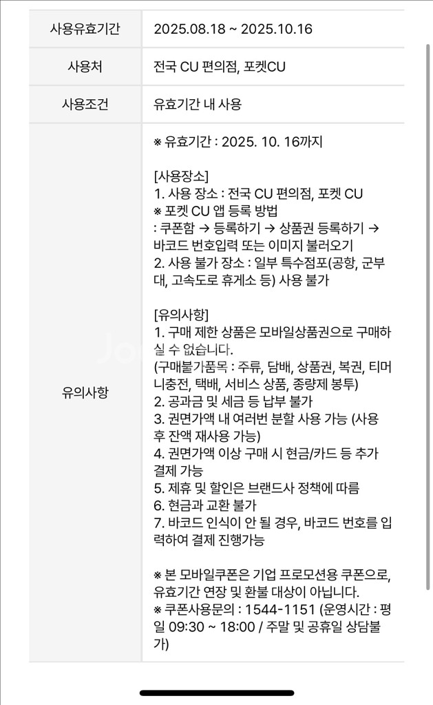cu 모바일 금액권 6천원권 유효기간 16일 오늘--1