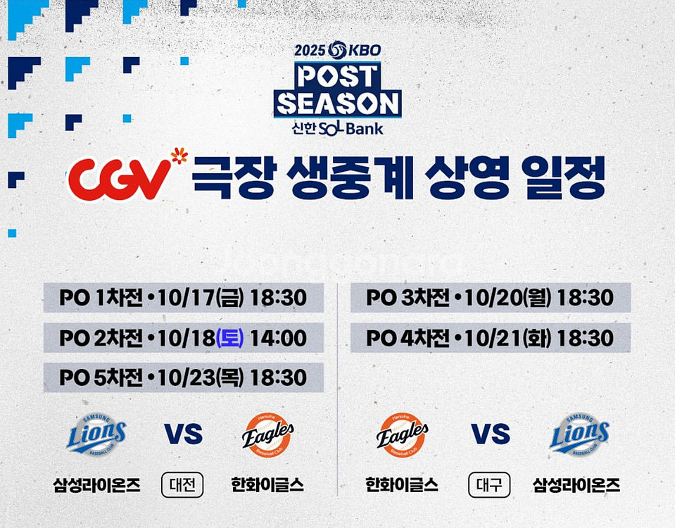 10/17 플옵 1차전 CGV 생중계 대전터미널 2연석--0