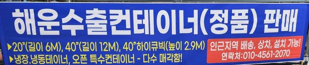 냉동, 냉장 컨테이너(수출 해운용 정품) 이미지