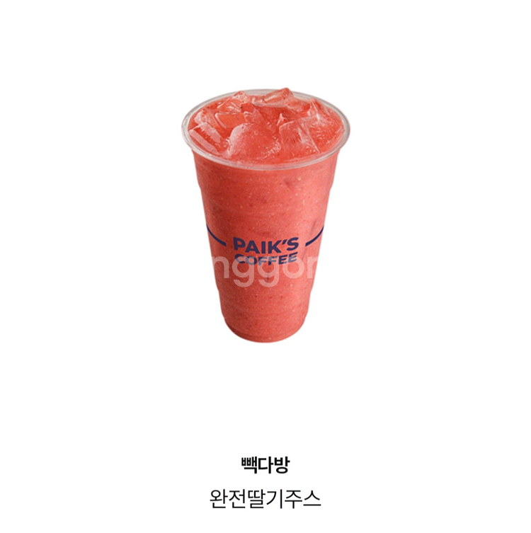 빽다방 완전딸기쥬스 판매합니다.--0