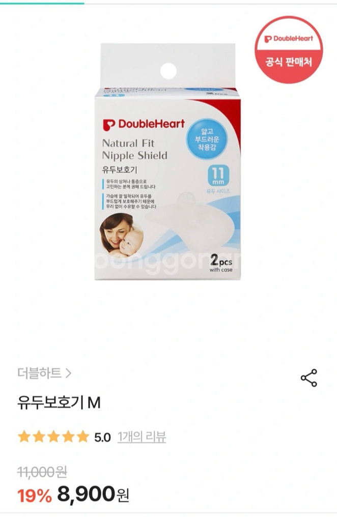더블하트 모유수유용품 일괄 유두보호기 등(새제품)--1