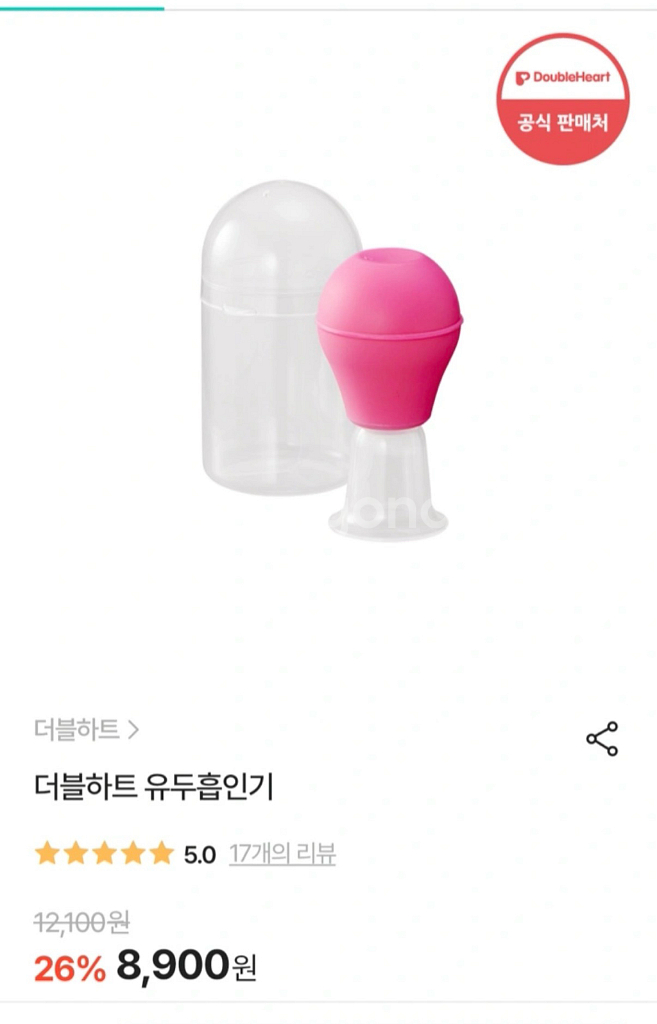 더블하트 모유수유용품 일괄 유두보호기 등(새제품)--2