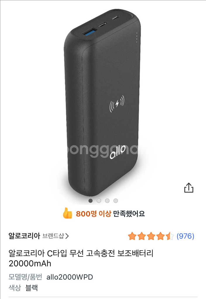 보조배터리 20000mAh 고속&무선충전 알로코리아--1