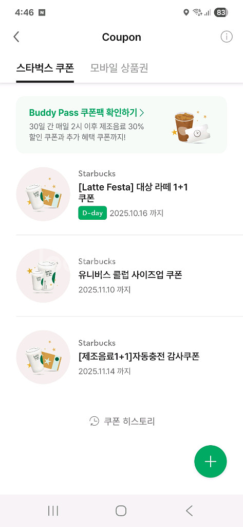 스타벅스 보고쿠폰 3200원--0