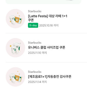 스타벅스 보고쿠폰 3200원