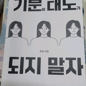 기분이 태도가 되지 말자 택포 7천원