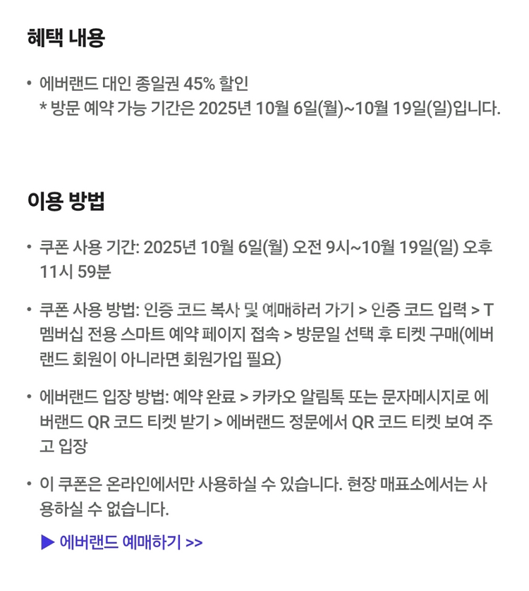 500원>에버랜드 대인 종일권 45% 할인--1
