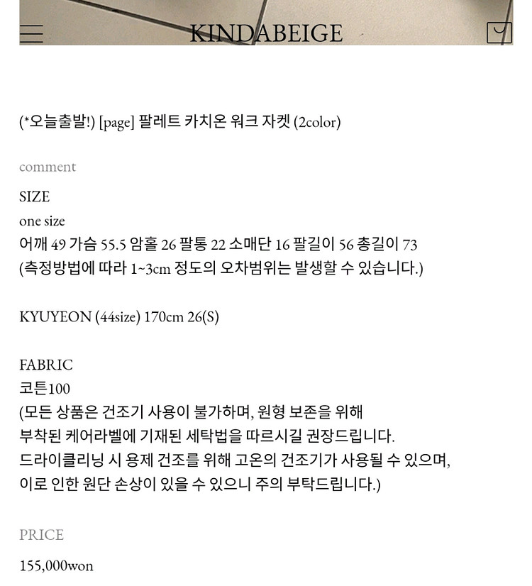 새상품 킨다베이지 팔레트카치온 워크자켓--2