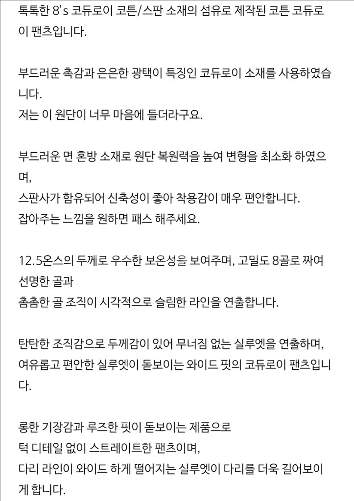 에크리스 코듀로이 팬츠 블랙--7