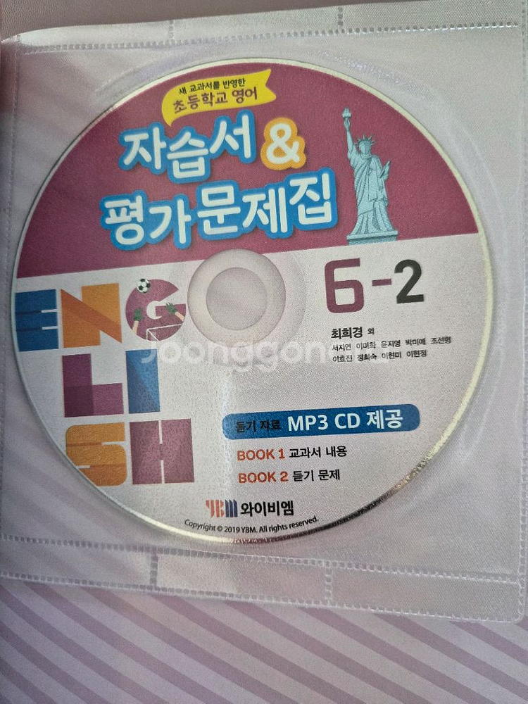 ybm초등영어6-2영어자습서 +초코 단원평가 전과목--2