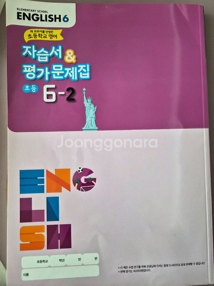 ybm초등영어6-2영어자습서 +초코 단원평가 전과목--1