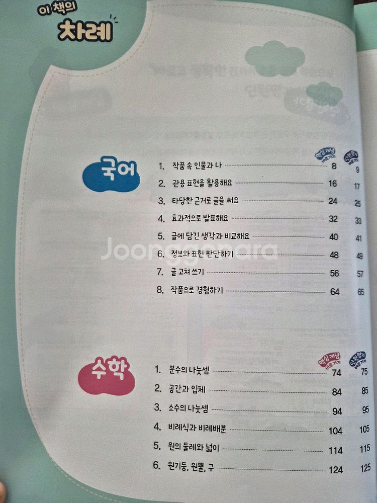 ybm초등영어6-2영어자습서 +초코 단원평가 전과목--5