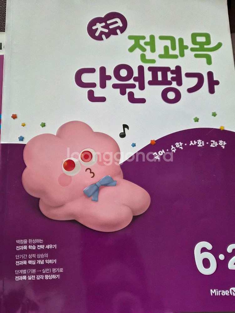 ybm초등영어6-2영어자습서 +초코 단원평가 전과목--3