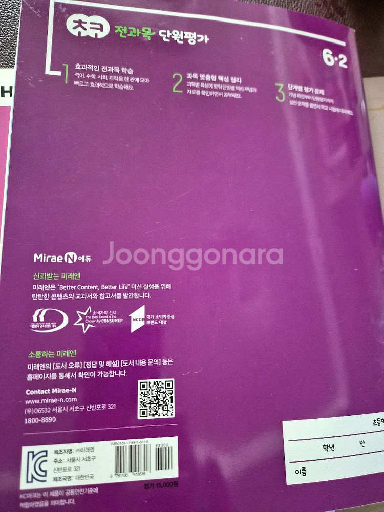 ybm초등영어6-2영어자습서 +초코 단원평가 전과목--4