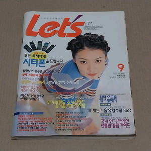 90년대 오래된 패션 잡지 레츠