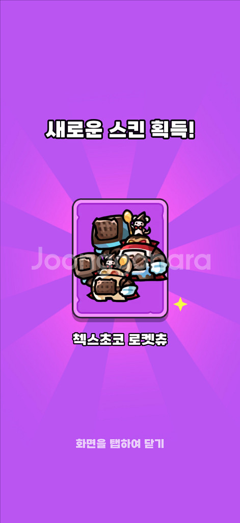 운빨존많겜 로켓츄 첵스초코 콜라보 스킨 팝니다--0
