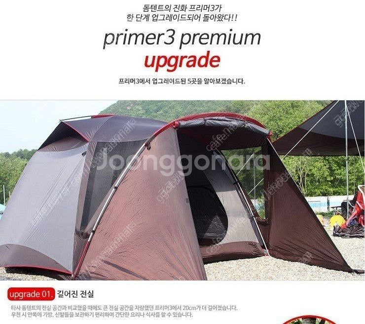 Prado Primer3 프리미엄 텐트 팝니다!--1