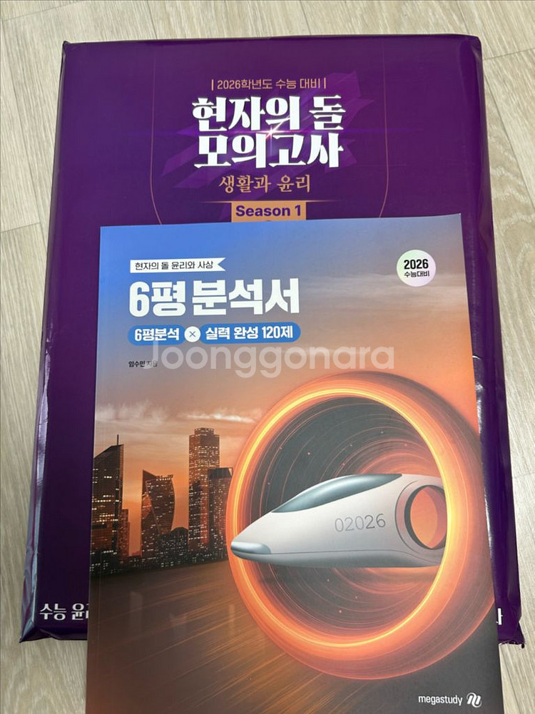 (원가) 현자의돌 생윤 모의고사+윤사 6평분석서 현돌모--0