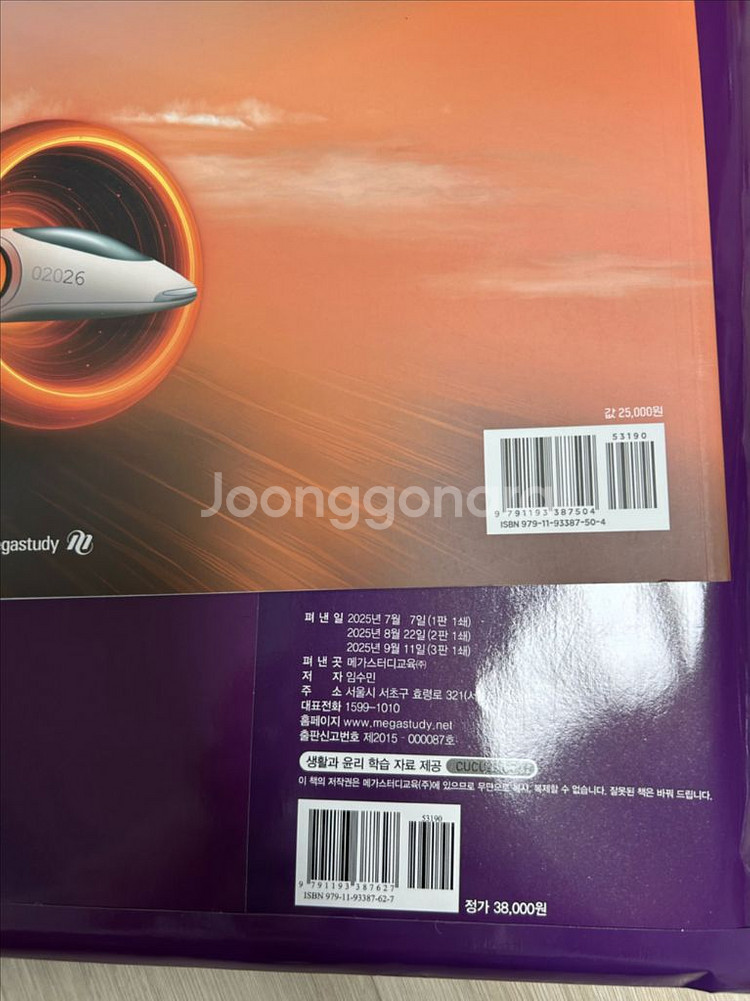 (원가) 현자의돌 생윤 모의고사+윤사 6평분석서 현돌모--1