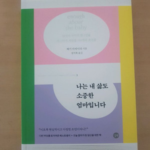 나는 내 삶도 소중한 엄마입니다(저자 베키 비에이라)