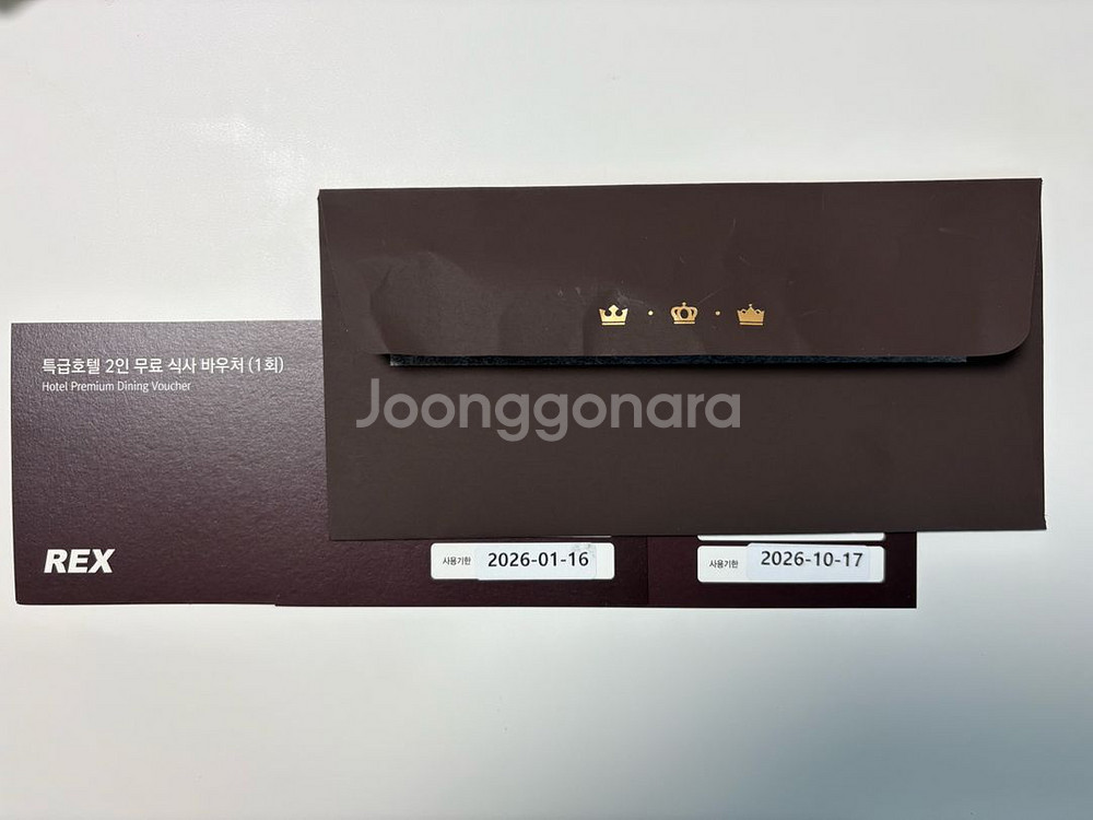 호텔 뷔페 2인 식사권 (REX카드 소지자) 2장 있음--0