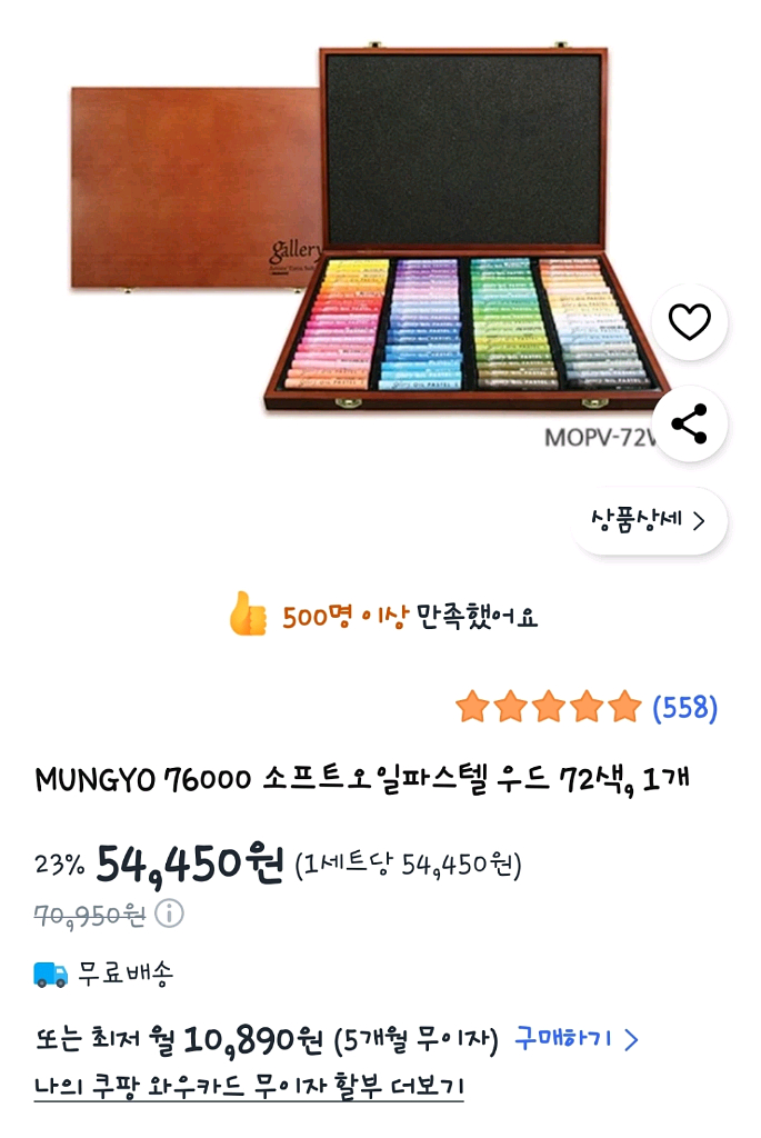 문교소프트오일파스텐72색 새거--0