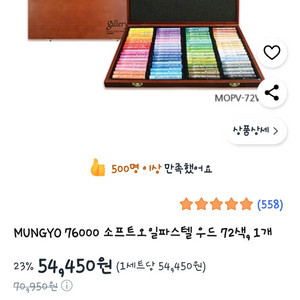 문교소프트오일파스텐72색 새거