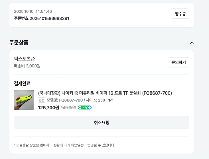 나이키 머큐리얼 베이버 16프로 tf 250--7