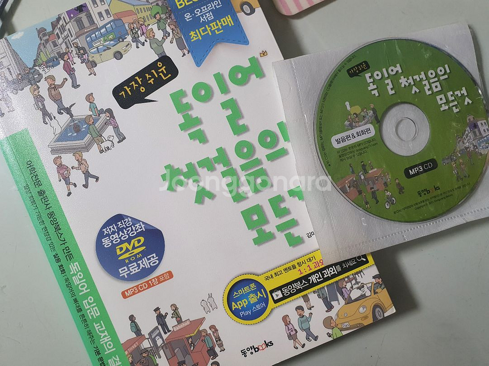 가장쉬운 독일어 첫걸음의 모든것--0