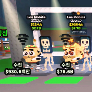 브레인롯으 훔치기 2특성 로스 모빌,로스 모빌