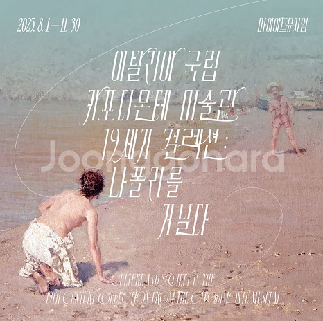 나폴리를 거닐다. 카포디몬테 미술관 컬렉션 전시회 티켓--0