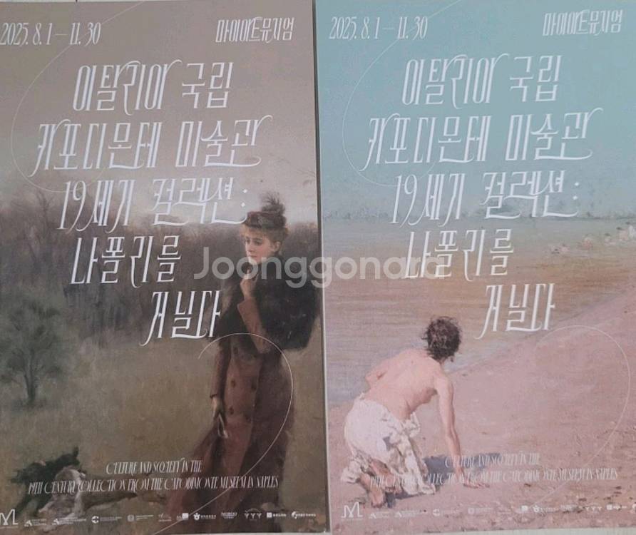 나폴리를 거닐다. 카포디몬테 미술관 컬렉션 전시회 티켓--1