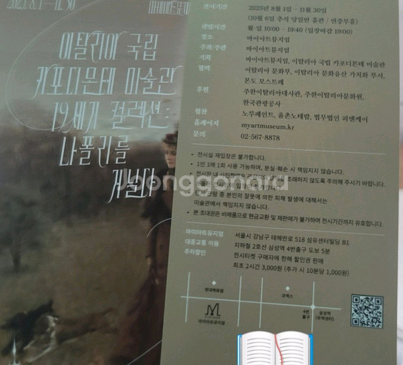 나폴리를 거닐다. 카포디몬테 미술관 컬렉션 전시회 티켓--2