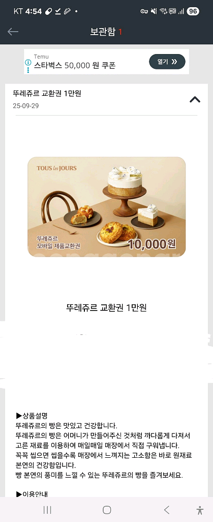 뚜레쥬르 1만원권--0