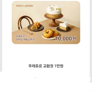 뚜레쥬르 1만원권