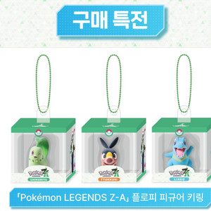 포켓몬 레전드 ZA 스위치2에디션+ 플로피 키링 3종