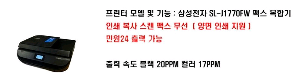 미사용새제품 잉크젯 삼성팩스복합기 SL 1770F--1