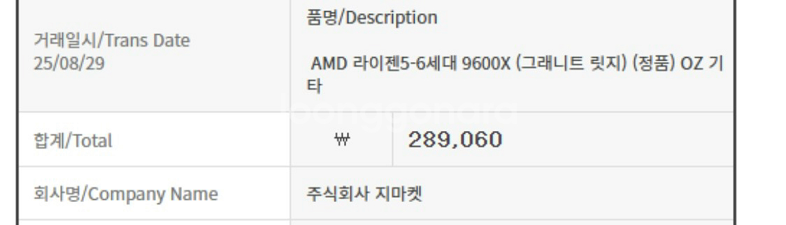 AMD 암드 9600x 미사용제품 판매합니다.--3