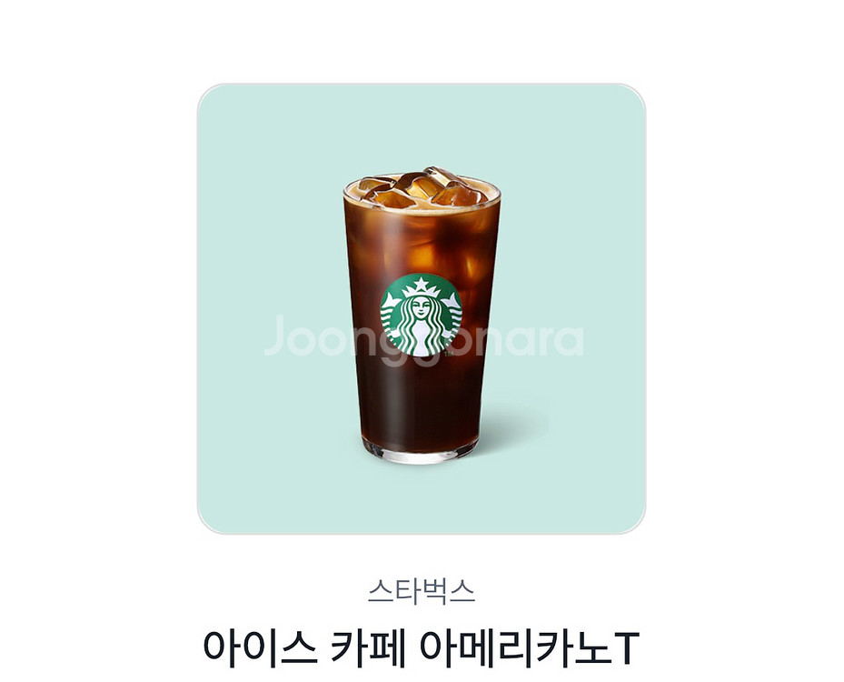 스타벅스 아이스 아메리카노 T 기프티콘--0