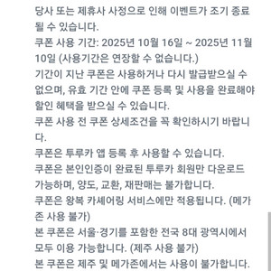 투루카 9000원 할인쿠폰