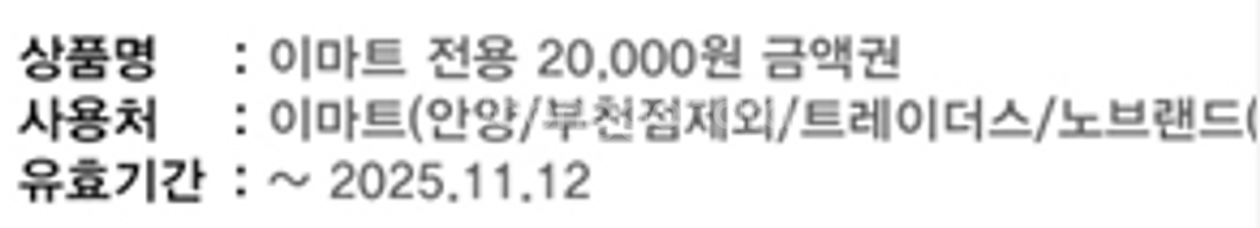 이마트 모바일 금액권 팝니다.--0