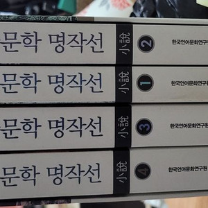(판매완료)한우리 한국문학명작선 소설