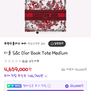 디올 북 토트백 미디엄 새상품