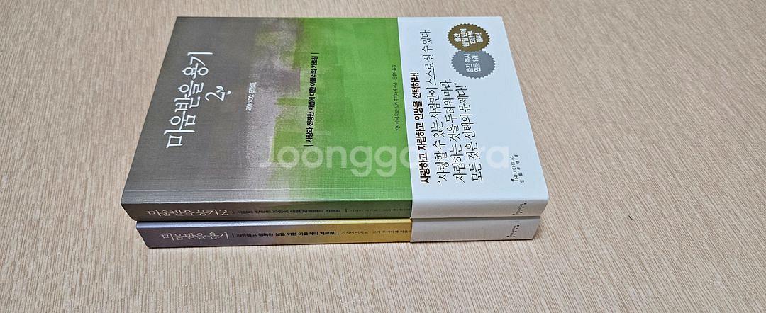 미움받을용기1.2--0